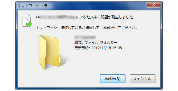 「\\<server>にアクセス中に問題が発生しました」というエラーが表示されファイルコピーができない