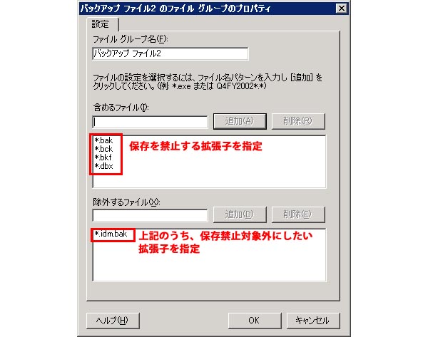 ファイルサーバーリソースマネージャーのファイルスクリーン設定画面