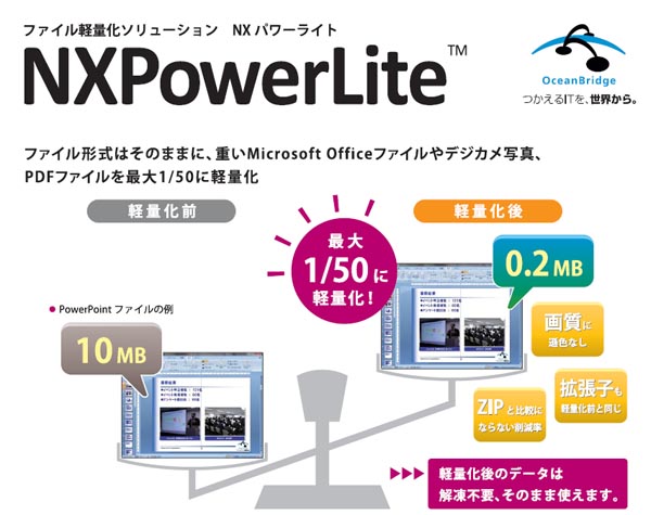 NXPowerLiteファイルサーバーエディション
