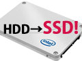 社内クライアントPCをHDDからSSDへ