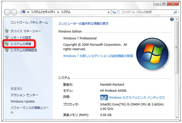Windows7のボリュームシャドウコピー設定方法１