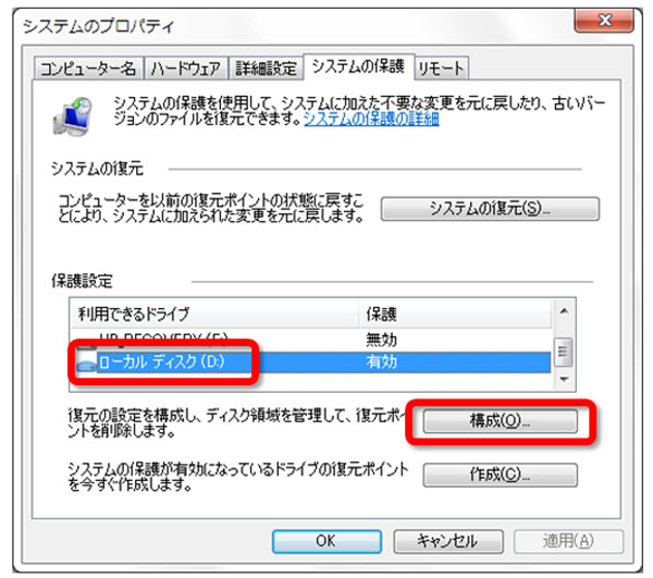 Windows7のボリュームシャドウコピー設定方法２