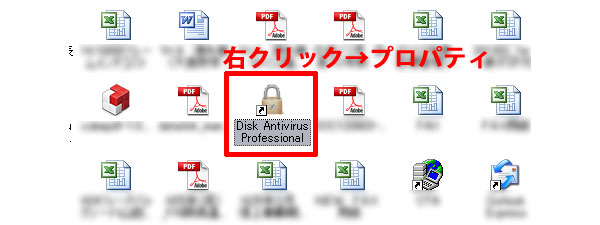 Disk Antivirus Professionalのデスクトップ上アイコン