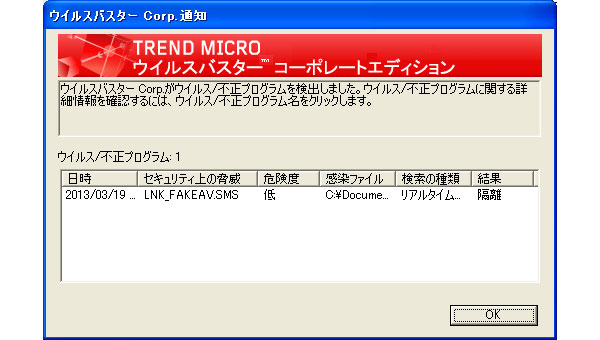 Disk Antivirus Professionalのファイルがウイルスバスターによって隔離された画面
