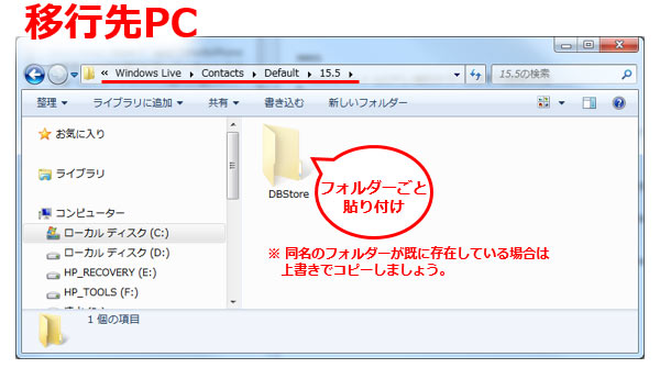 Windows Liveメールのアドレス帳ファイル